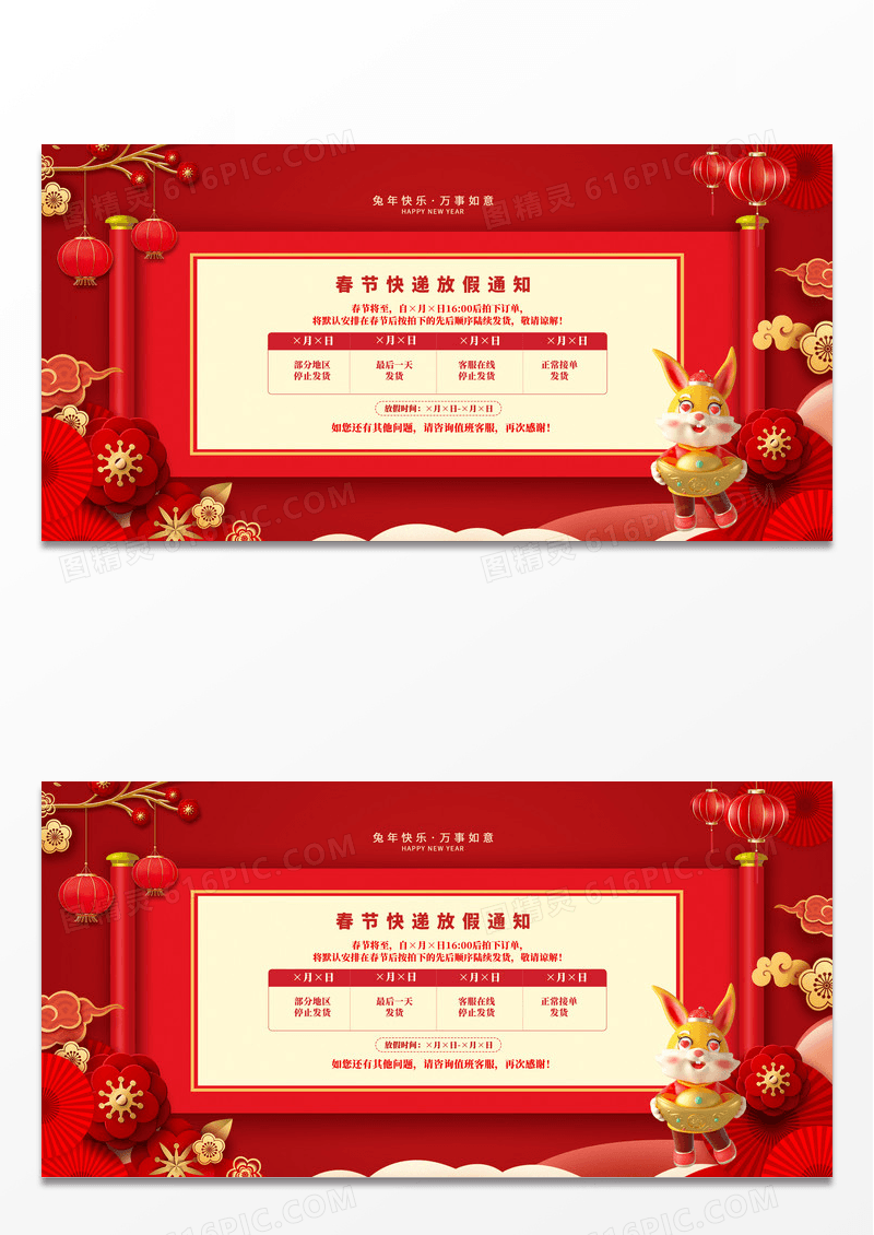 红色大气2023春节快递放假通知宣传展板